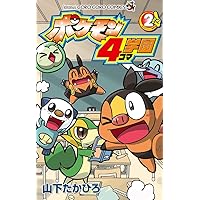 小学三年生　付録　レトロ　ポケモン　山下たかひろ 小学三年生 付録 レトロ ポケモン 山下たかひろ 小学三年生 付録